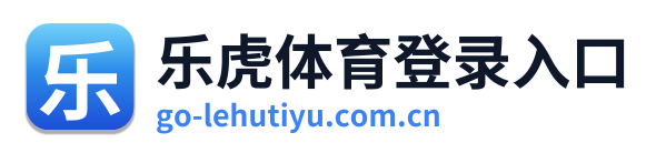 乐虎体育登录入口 Logo